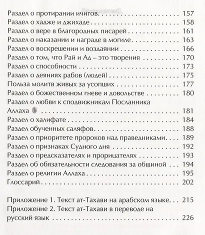 Толкование акыды ат-Тахави. Учебное пособие - фото 3