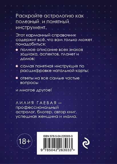 Натальная карта. Полная расшифровка. Астрология судьбы - фото 2
