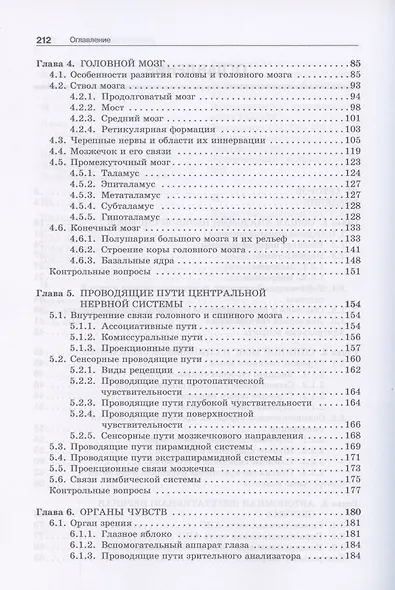 Анатомия нервной системы. Учебное пособие для студентов 3-е изд. - фото 3