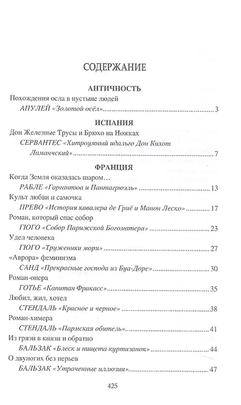 Как писались великие романы? - фото 3