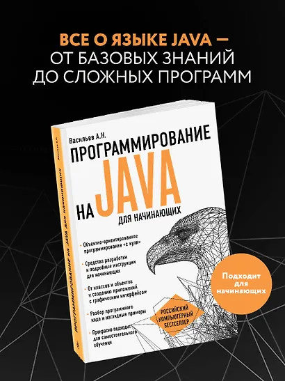 Программирование на Java для начинающих - фото 4