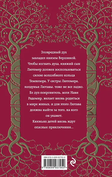 След черного волка - фото 2