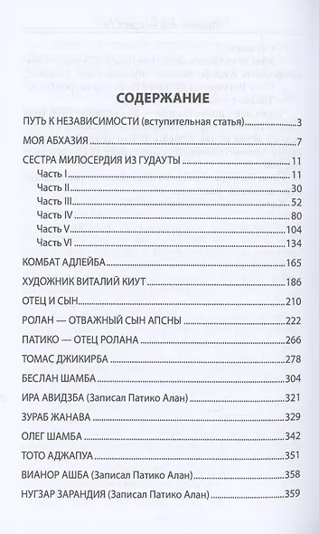 Абхазия в огне. 1992-1993 - фото 3