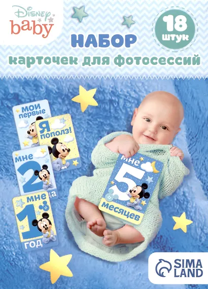 Набор карточек для фотосессий Disney baby Микки Маус (15х11) - фото 1