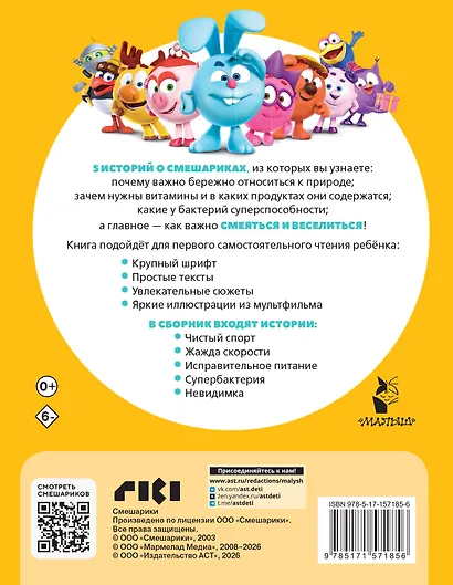 Смешарики. Самые смешные истории - фото 8