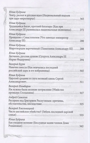 Дом Романовых. Династия на службе отечеству - фото 6
