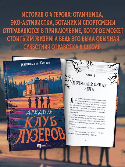 Дредвуд. Клуб лузеров - фото 5