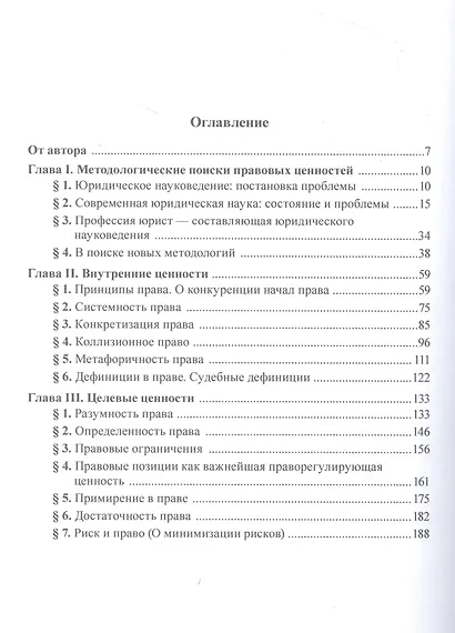 Методологические основания исследования правовых ценностей: Монография - фото 2