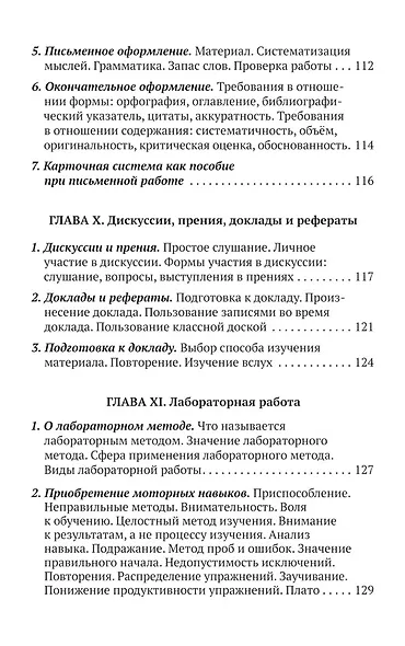 Методика умственной работы - фото 6