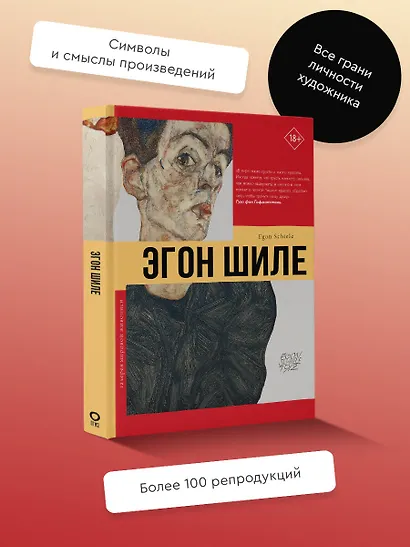 Эгон Шиле - фото 3