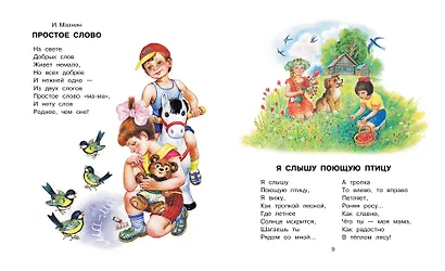 Мама - главное слово. Стихи - фото 12