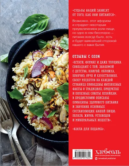 Книга о вкусной и здоровой пище - фото 2