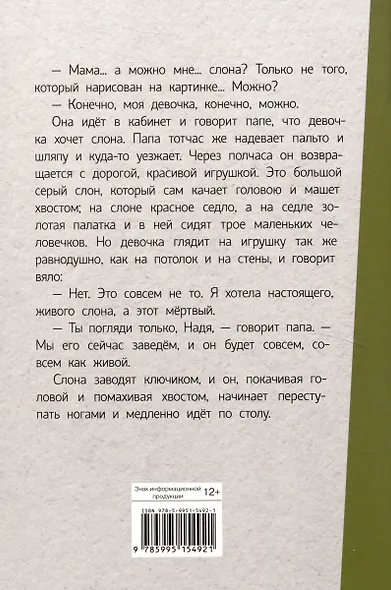 Внеклассное чтение. Рассказы. - фото 2