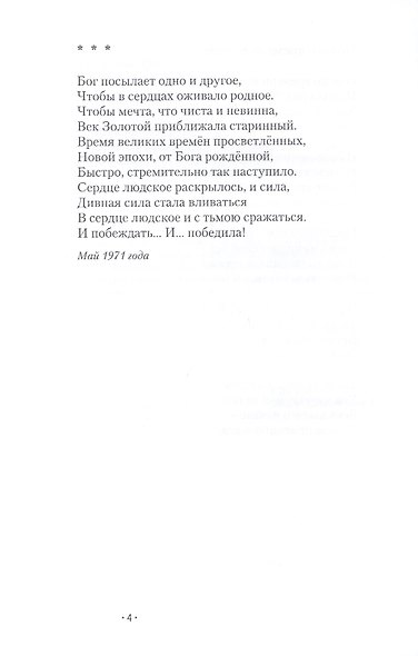 Земли сияющий венец - фото 6
