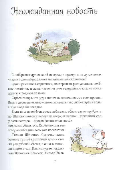 Тильда Яблочное Семечко. Большой переполох - фото 6