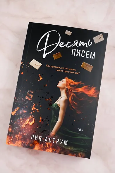 Десять писем - фото 6