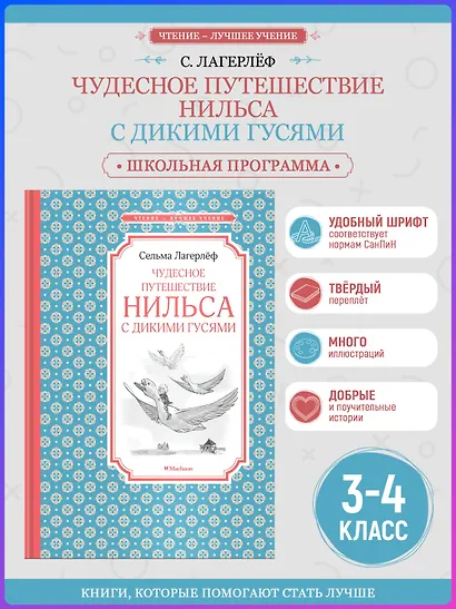 Чудесное путешествие Нильса с дикими гусями - фото 4