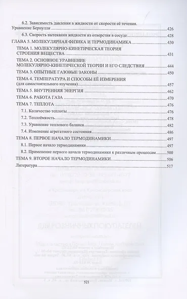 Физика. Пропедевтический курс для иностранных студентов. Учебник - фото 5