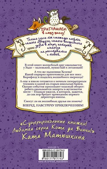 Школа волшебных зверей. Выключите свет! - фото 2