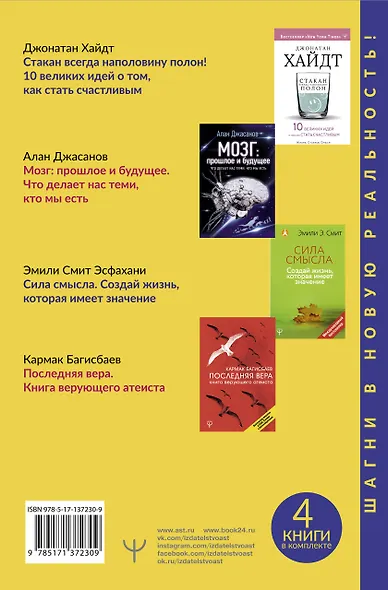 Большая библиотека лучших книг мира о счастье - фото 2