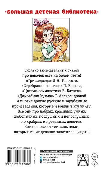 Сказки для девочек - фото 2