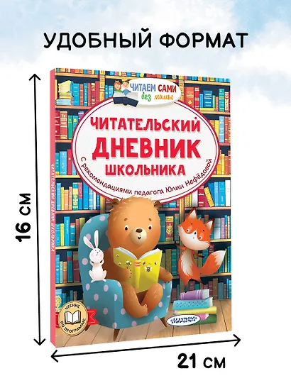 Читательский дневник школьника - фото 5