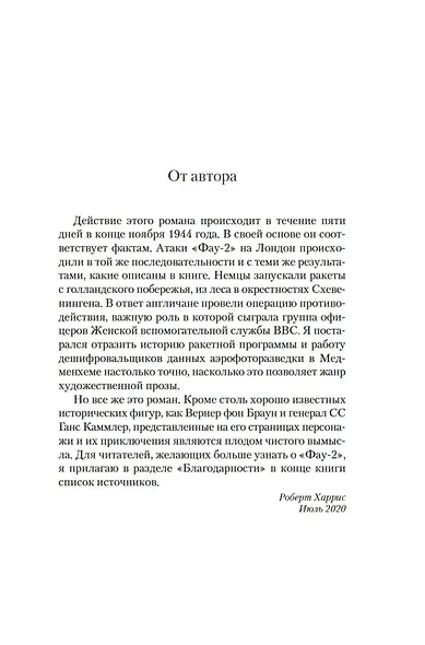Фау-2 - фото 7