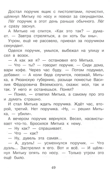 История крепостного мальчика - фото 7