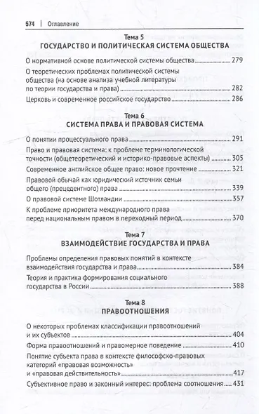 Хрестоматия по теории государства и права: учебник. В 2-х частях. Часть 1 - фото 5