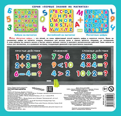 Магнитные цифры - фото 2