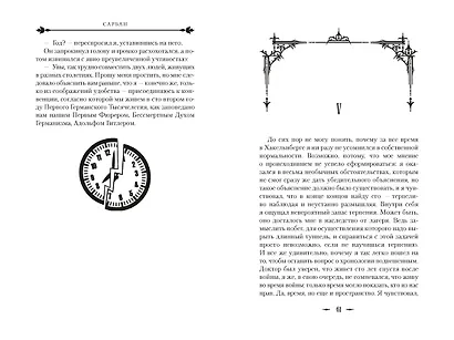 Звук его рога - фото 15