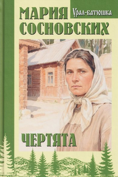 Чертята - фото 1