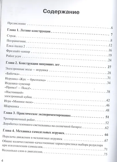 Простые роботы своими руками или несерьёзная электроника - фото 2