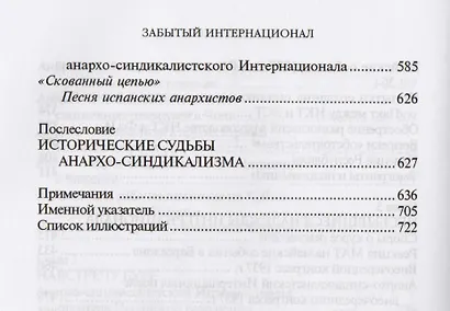 Забытый Интернационал. Том 2. - фото 5