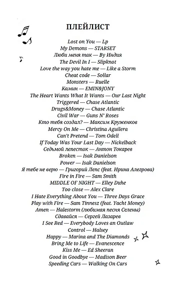 В объятиях дьявола - фото 10