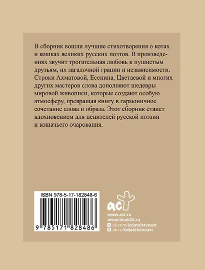Котики и кошки. Избранная лирика с иллюстрациями - фото 2