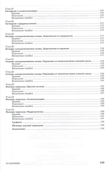 Трудные графики в курсе общей физики. Учебн.пос., 3-е изд., испр. - фото 6