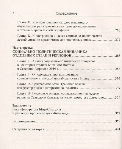 Катализаторы политических переворотов. От акций протеста к смене власти. Анализ и моделирование процессов дестабилизации на примере модернизирующихся социально-политических систем - фото 3