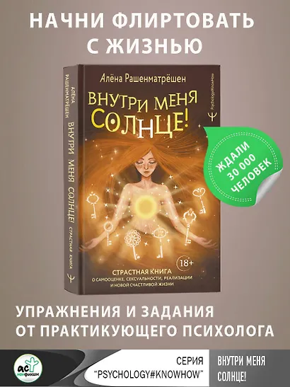 Внутри меня солнце! Страстная книга о самооценке, сексуальности, реализации и новой счастливой жизни - фото 4