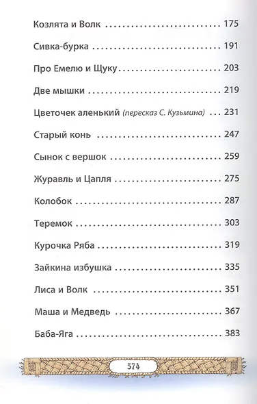 Лучшие сказки для малышей - фото 4