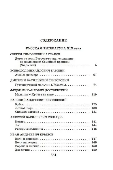 Новейшая хрестоматия по литературе. 5 класс - фото 5
