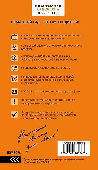 Крым. Симферополь, Севастополь, Ялта, Феодосия, Керчь, Евпатория, Судак, Алушта, Бахчисарай, Тарханкут. Путеводитель ( + карта) - фото 2