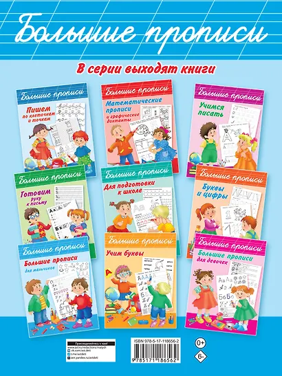 Тренажер по письму: вырабатываем автоматические навыки. 700 упражнений - фото 2