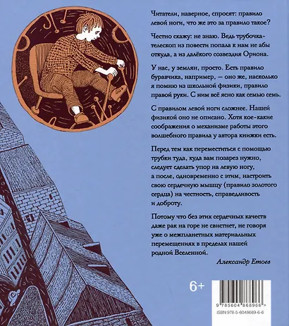 Правило левой ноги. Фантастическая история о городе Петербурге, реке Фонтанке... - фото 2