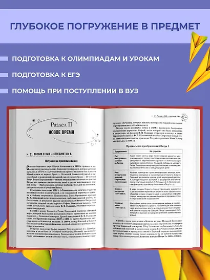 История. Справочник для подготовки к ЕГЭ, олимпиадам и поступлению в вуз - фото 6