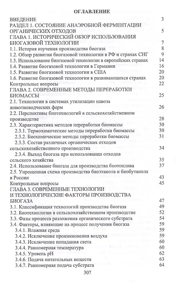 Проектирование технических систем производства биогаза в животноводстве. Уч. пособие - фото 2