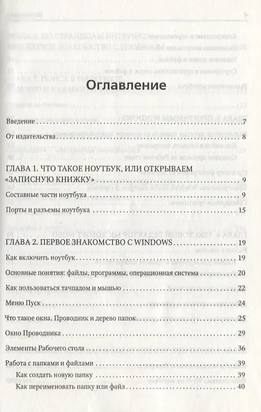 Ноутбук - проще простого! - фото 2