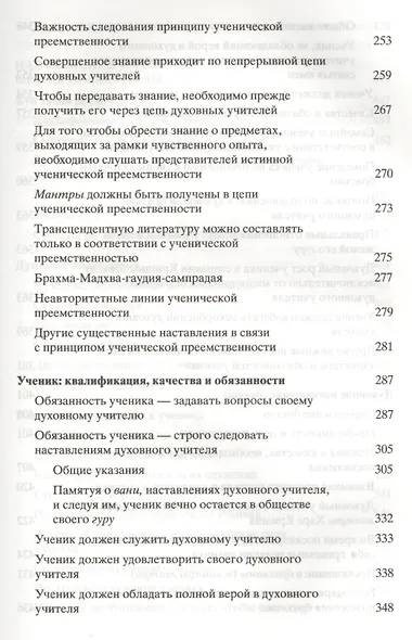 Духовный учитель и ученик - фото 6