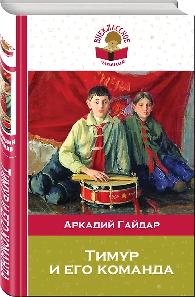 Тимур и его команда - фото 3