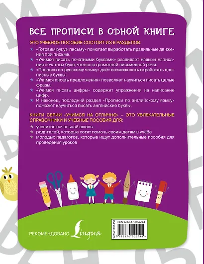 Все прописи в одной книге - фото 2